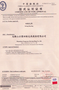 2011年，中國船級社型式認(rèn)證